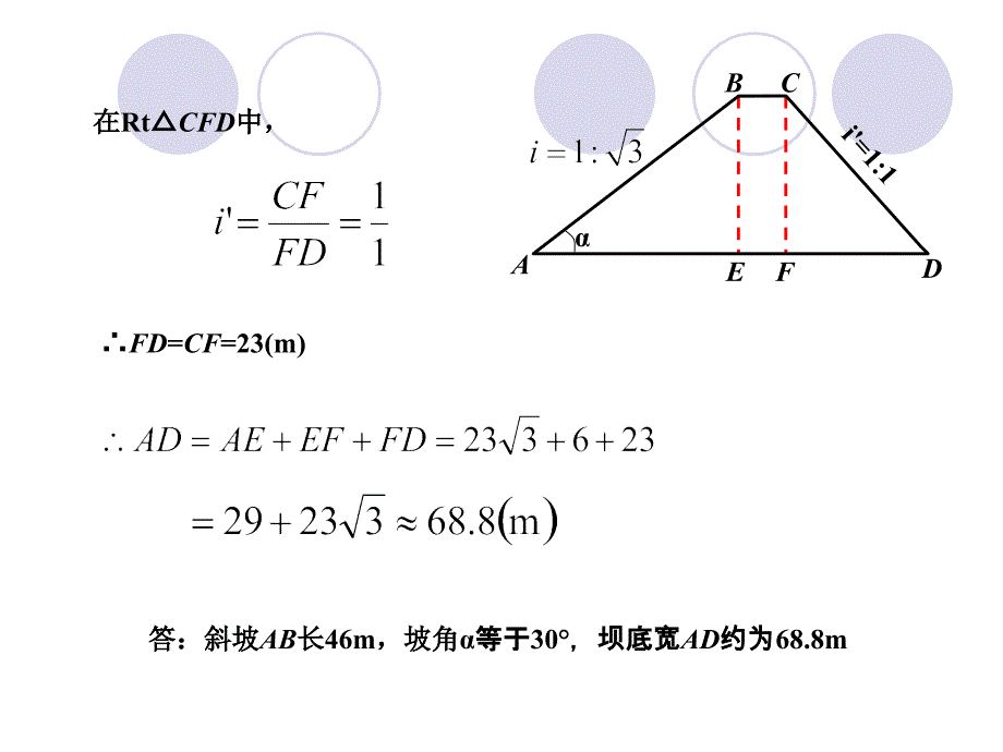 解直角三角形（复习巩固）_第4页