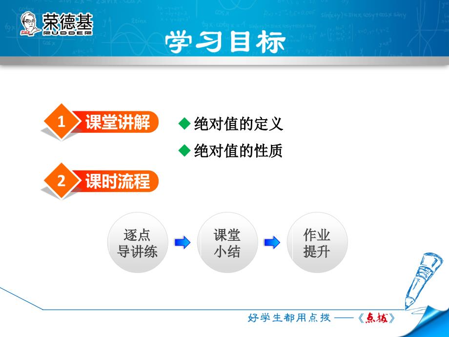 1.2.4绝对值绝对值的定义和性质_第2页