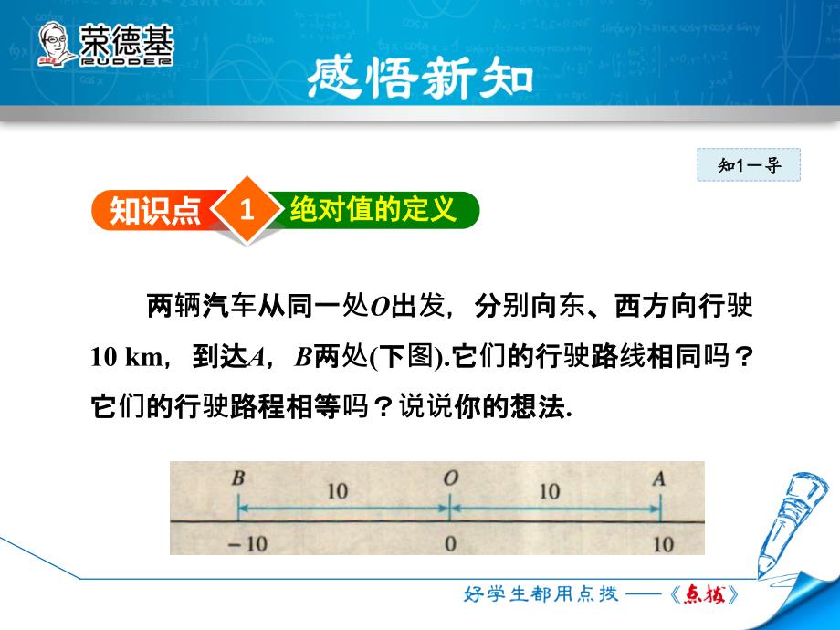 1.2.4绝对值绝对值的定义和性质_第4页