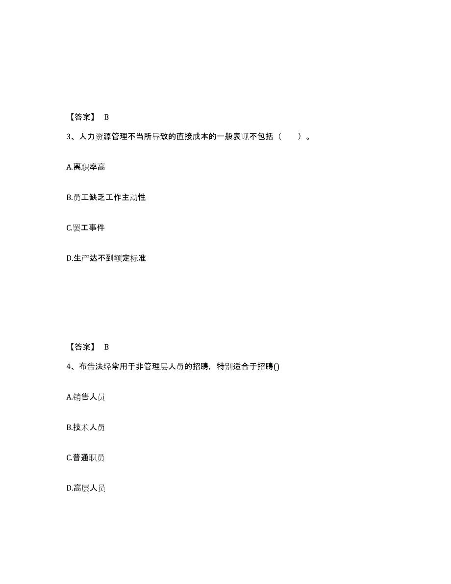 20232024年度企业人力资源管理师之四级人力资源管理师模拟试题（含答案）_第2页