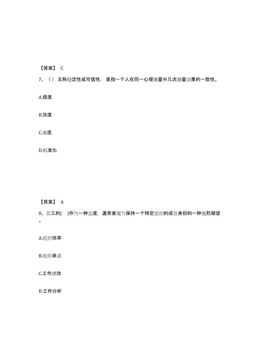 20232024年度企业人力资源管理师之四级人力资源管理师模拟试题（含答案）_第4页