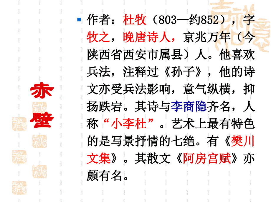 赤壁山坡羊潼关怀古_第2页