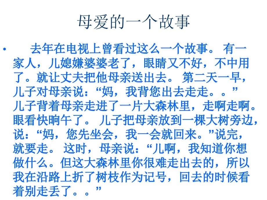 主题班会孝敬父母长辈ppt课件_第5页