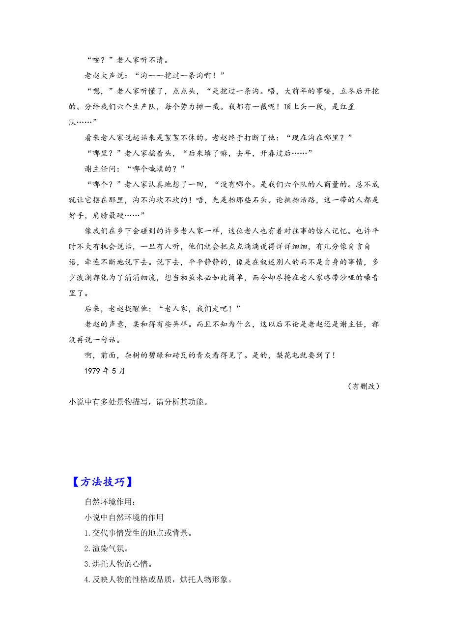 考点32 文学类文本阅读之环境-《考点解透》高考语文一轮复习必备（原卷+解析）（全国通用）_第3页