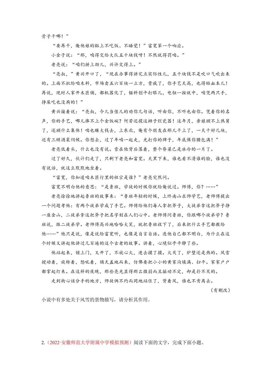 考点32 文学类文本阅读之环境-《考点解透》高考语文一轮复习必备（原卷+解析）（全国通用）_第5页