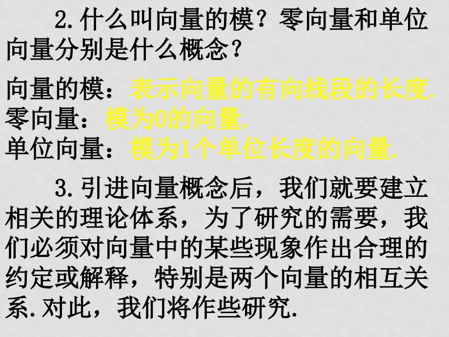 高中数学：2.1.3《相等向量与共性向量》课件（新人教A版必修4）_第3页