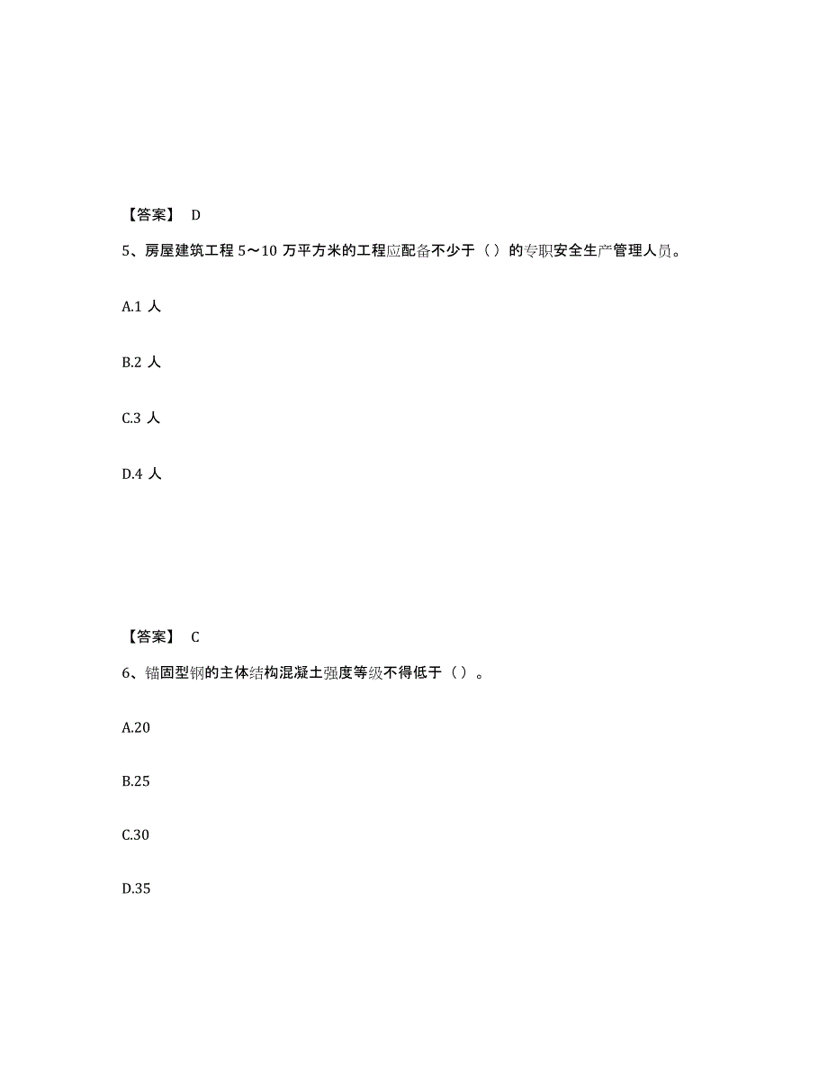 20232024年度安全员之C2证（土建安全员）押题练习试题A卷含答案_第3页