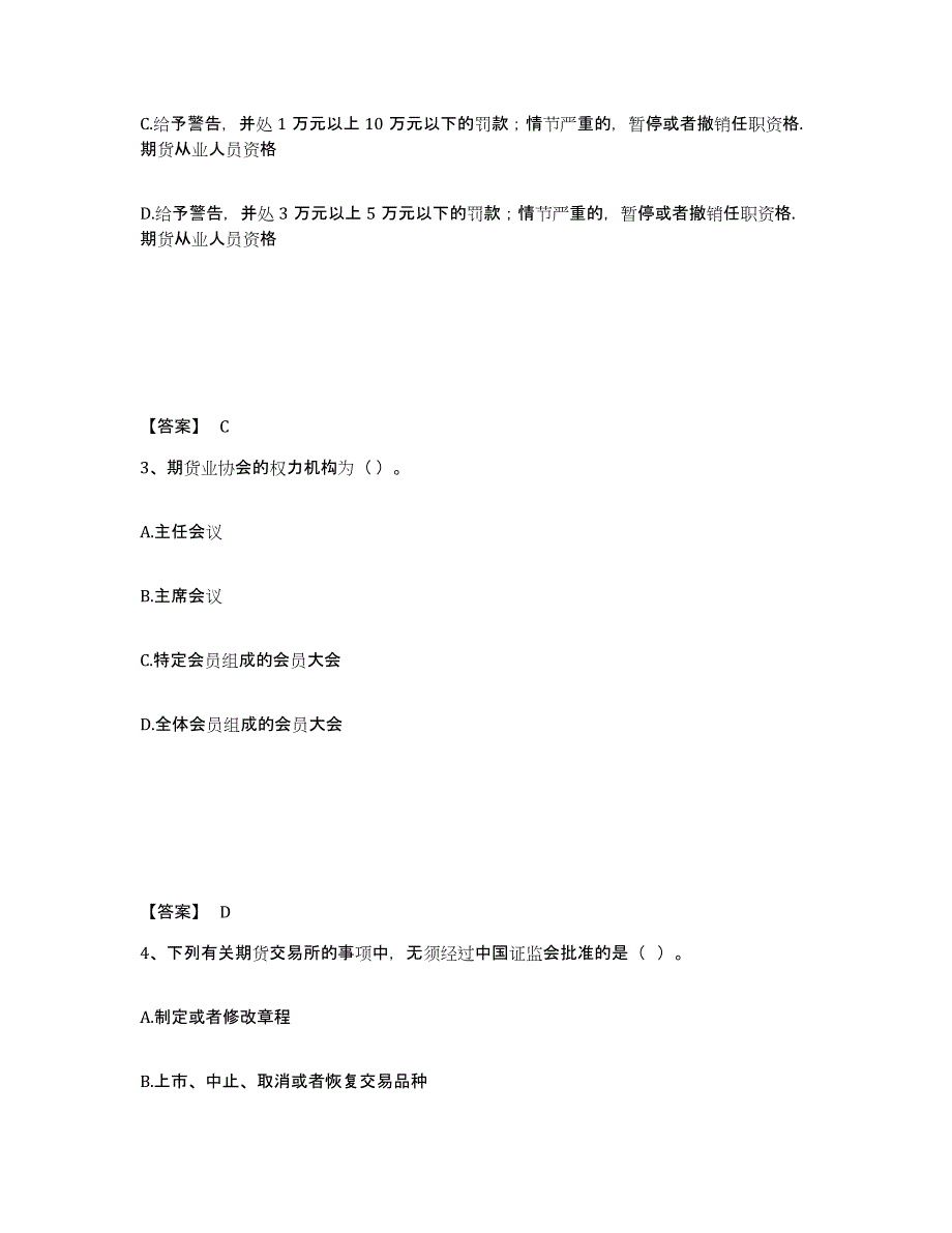 20232024年度期货从业资格之期货法律法规试题及答案四_第2页