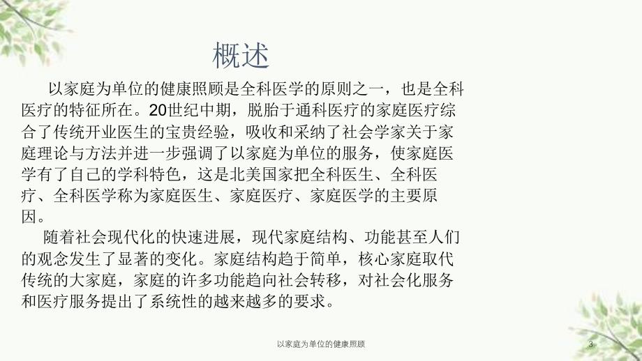 以家庭为单位的健康照顾课件_第3页