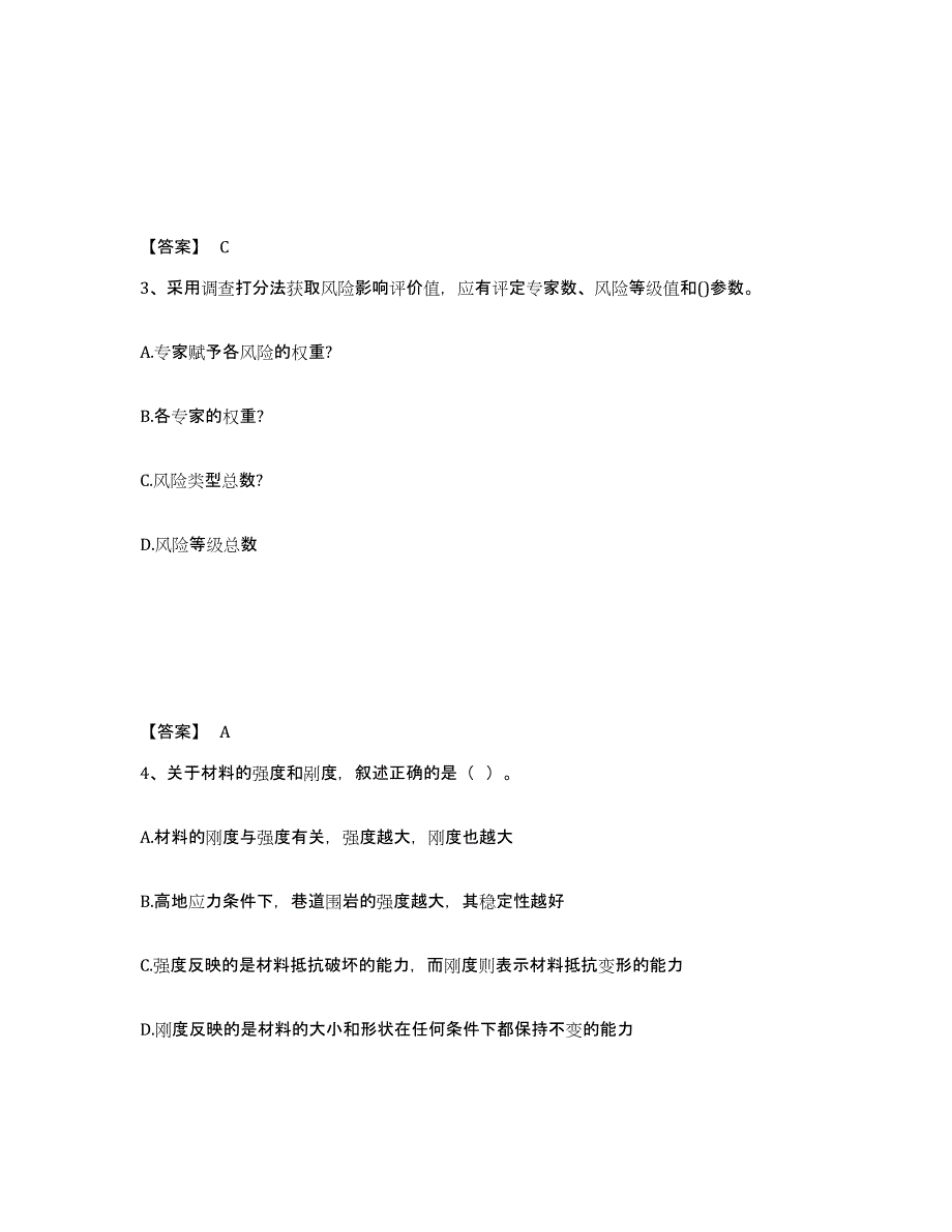 20232024年度一级建造师之一建矿业工程实务能力检测试卷A卷附答案_第2页