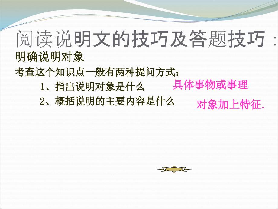 说明文阅读知识点整理PPT精品文档_第4页