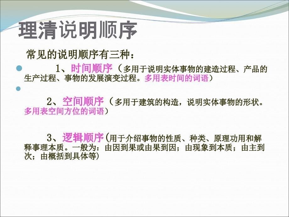 说明文阅读知识点整理PPT精品文档_第5页