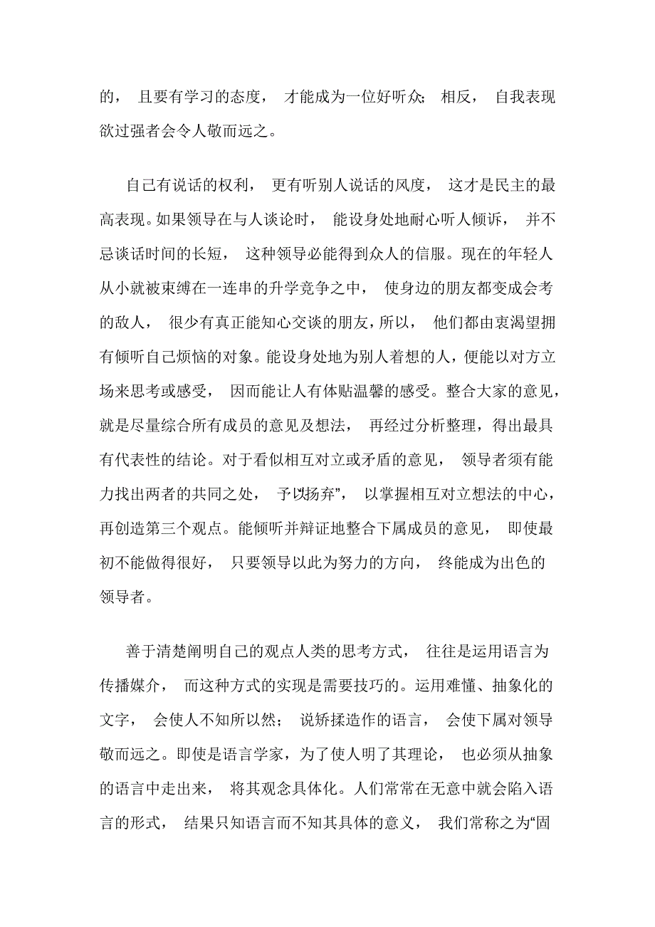 国开(中央电大)本科《行政领导学》试题及答案_第2页