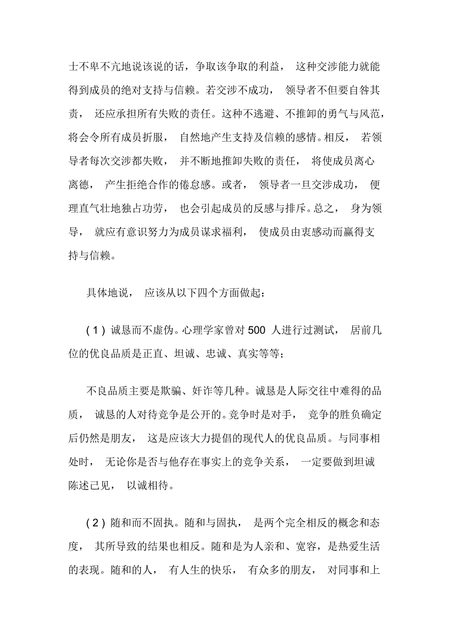 国开(中央电大)本科《行政领导学》试题及答案_第4页