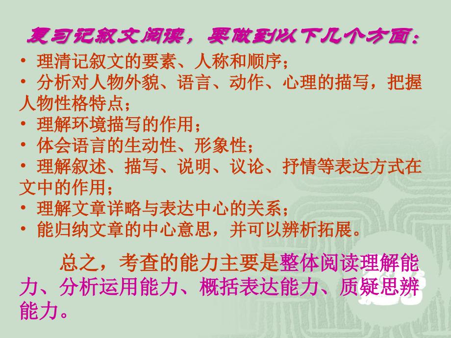 《中考语文记叙文专题复习》教学课件.ppt_第3页