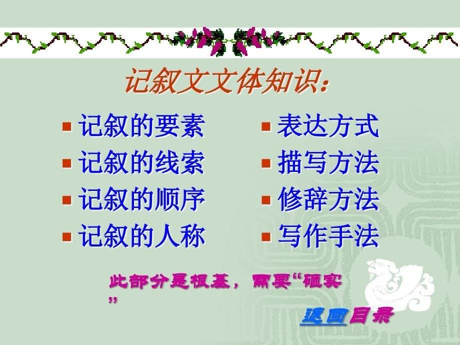 《中考语文记叙文专题复习》教学课件.ppt_第5页