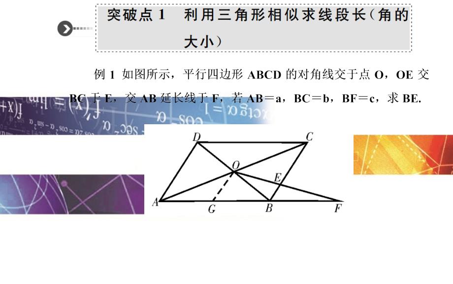 高考数学二轮复习 专题8 选修专题 第一讲 几何证明选讲课件 理_第4页