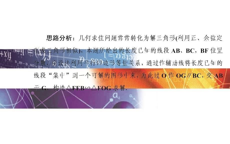 高考数学二轮复习 专题8 选修专题 第一讲 几何证明选讲课件 理_第5页