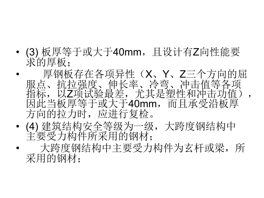 钢结构见证取样规范.ppt_第3页