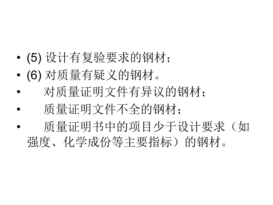 钢结构见证取样规范.ppt_第4页