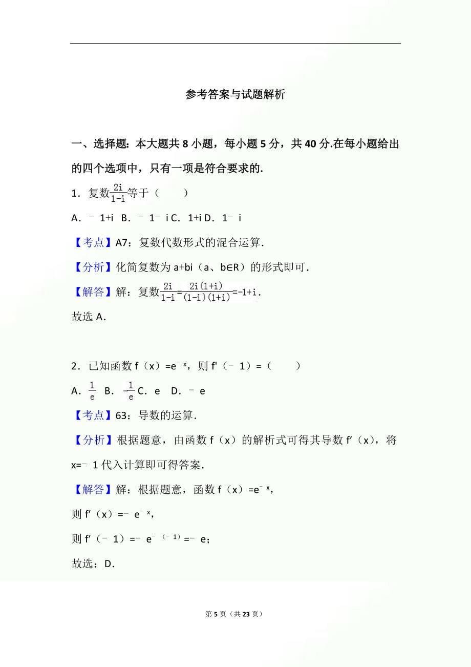 2023年度高二数学下学期期末模拟试卷及答案（十）（理科）_第5页