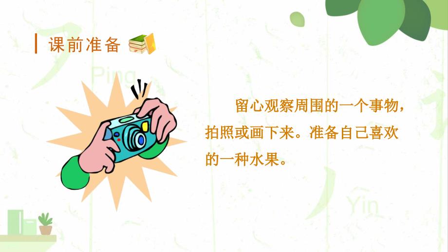 人教版(部编版)三年级语文上册交流平台与习作例文名师教学课件_第1页