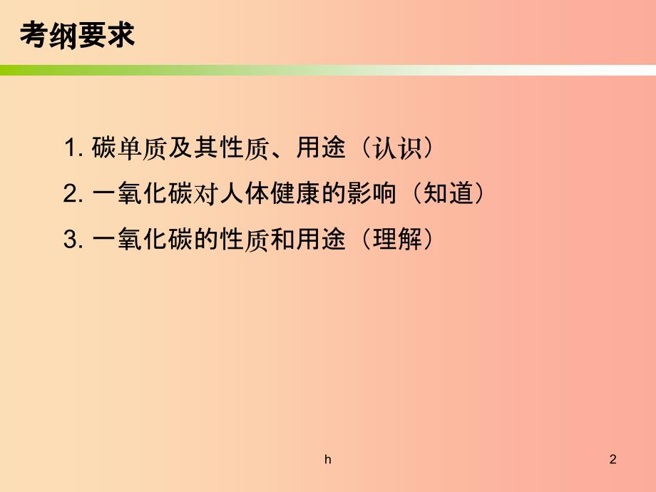 2019中考化学必备复习-第三部分-身边的化学物质-第4节-碳和一氧化碳课件_第2页