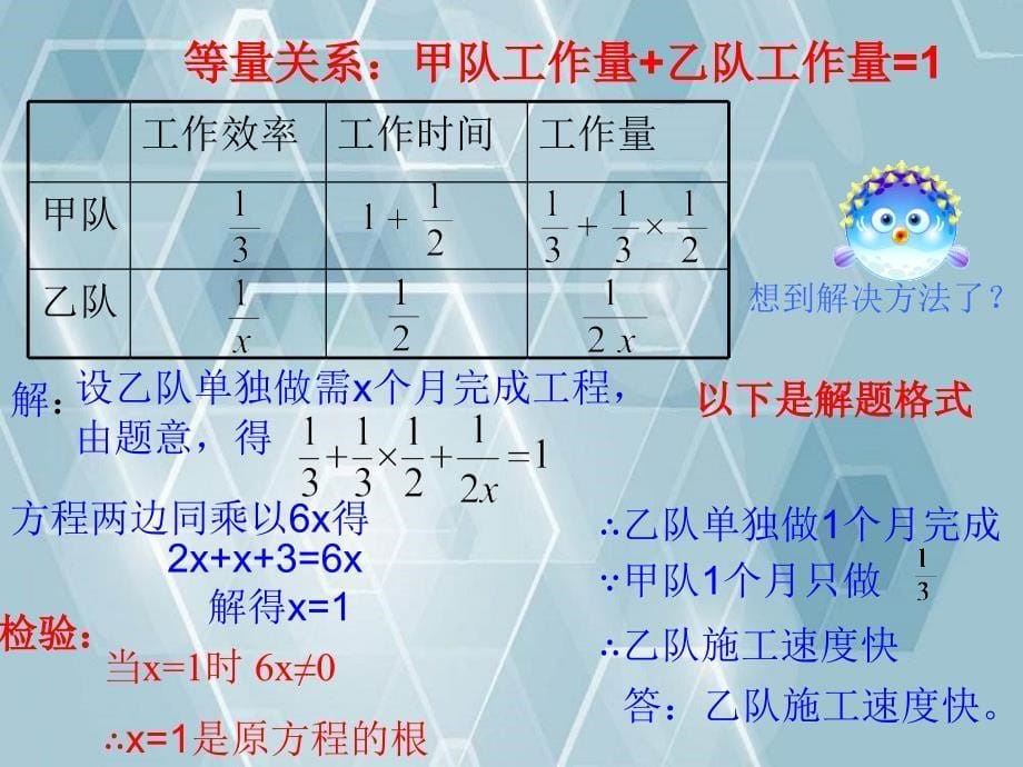 八年级数学16.3.2分式方程的应用课件_第5页