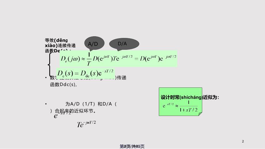 chap设计法实用实用教案_第2页