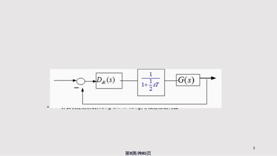 chap设计法实用实用教案_第3页