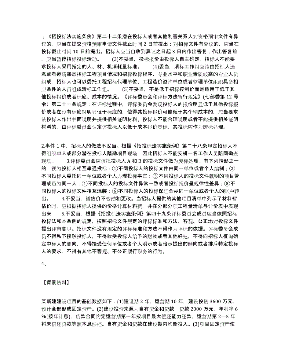 20232024年度一级造价师之工程造价案例分析（土建+安装）考前冲刺试卷A卷含答案_第3页