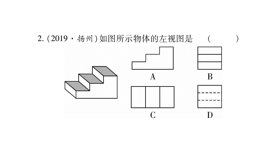 2020年(河北)中考数学总复习-二轮题型专题突破章节限时练7--图形与变换课件_第3页