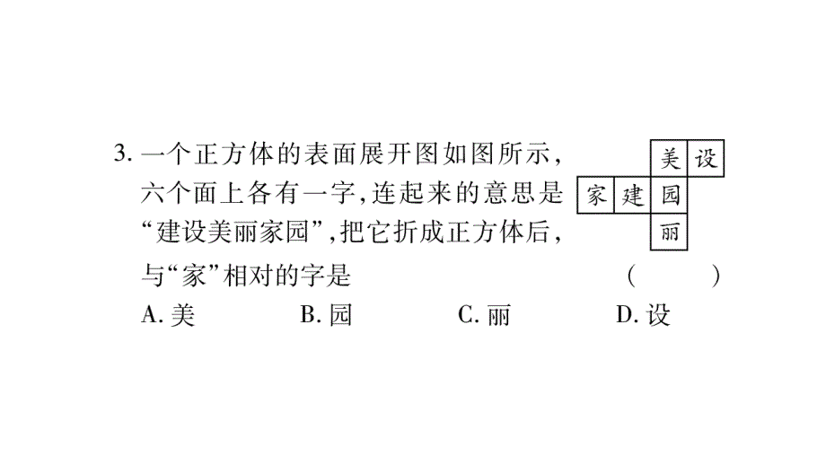 2020年(河北)中考数学总复习-二轮题型专题突破章节限时练7--图形与变换课件_第4页