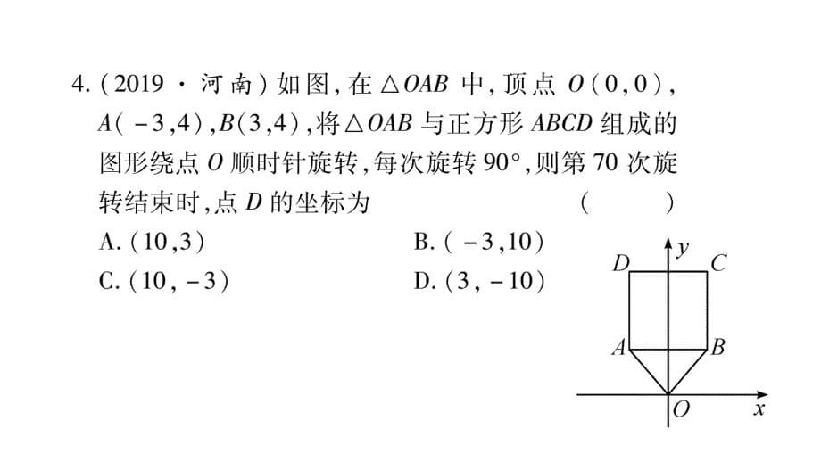 2020年(河北)中考数学总复习-二轮题型专题突破章节限时练7--图形与变换课件_第5页