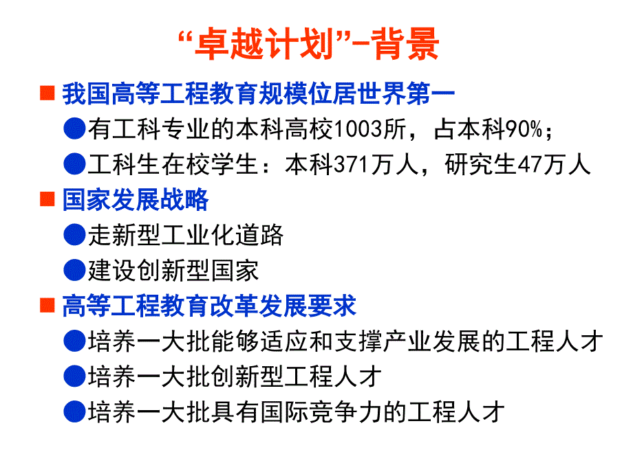 机械工程“卓越计划”介绍.ppt_第3页