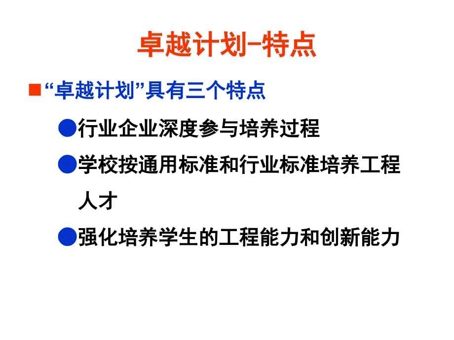 机械工程“卓越计划”介绍.ppt_第5页