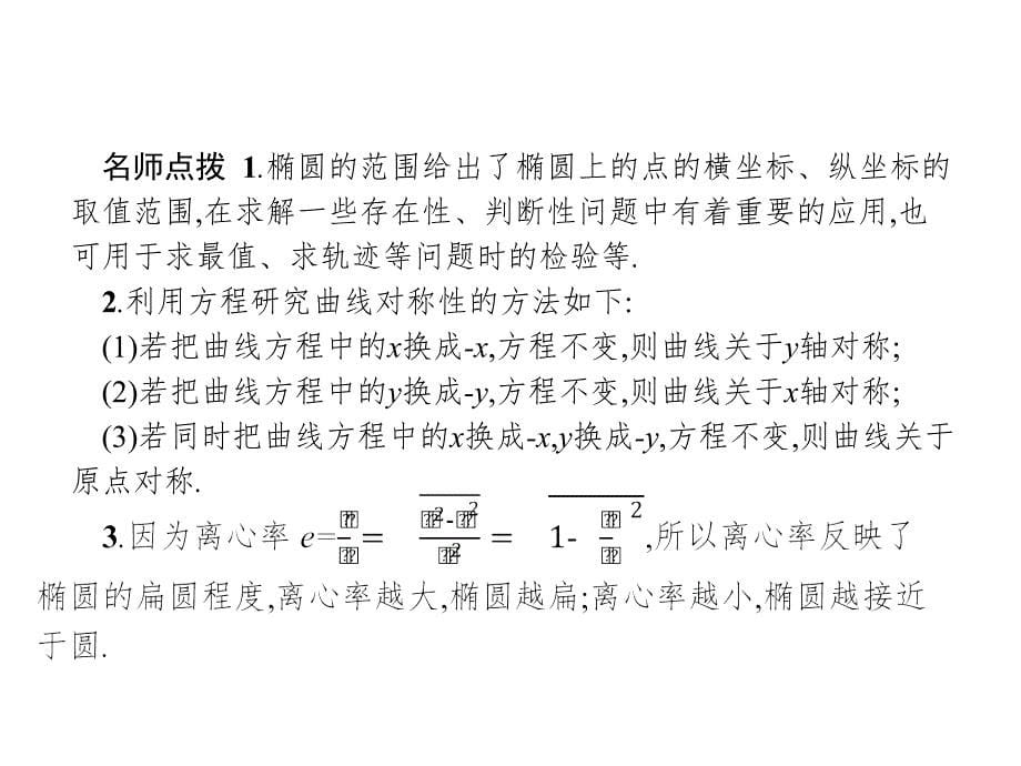 2018-2019学年人教A版高中数学选修2-1复习课件：2.2.2_第5页