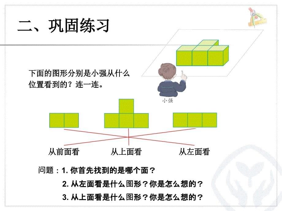 观察物体（例1） (6)_第5页