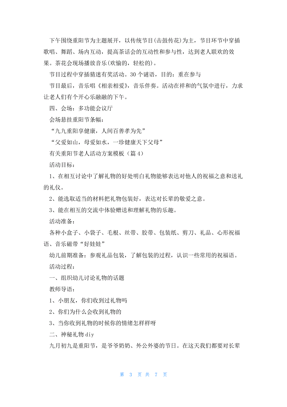 有关重阳节老人活动方案模板7篇_第3页