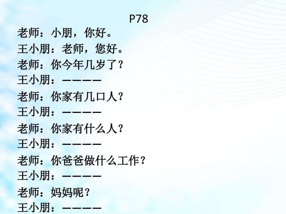 汉语口语速成-第十课-现在几点.ppt_第5页