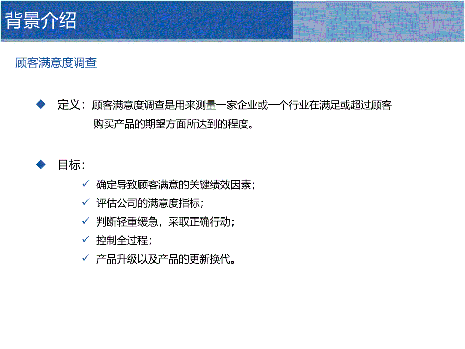 顾客满意度分析模型介绍_第3页