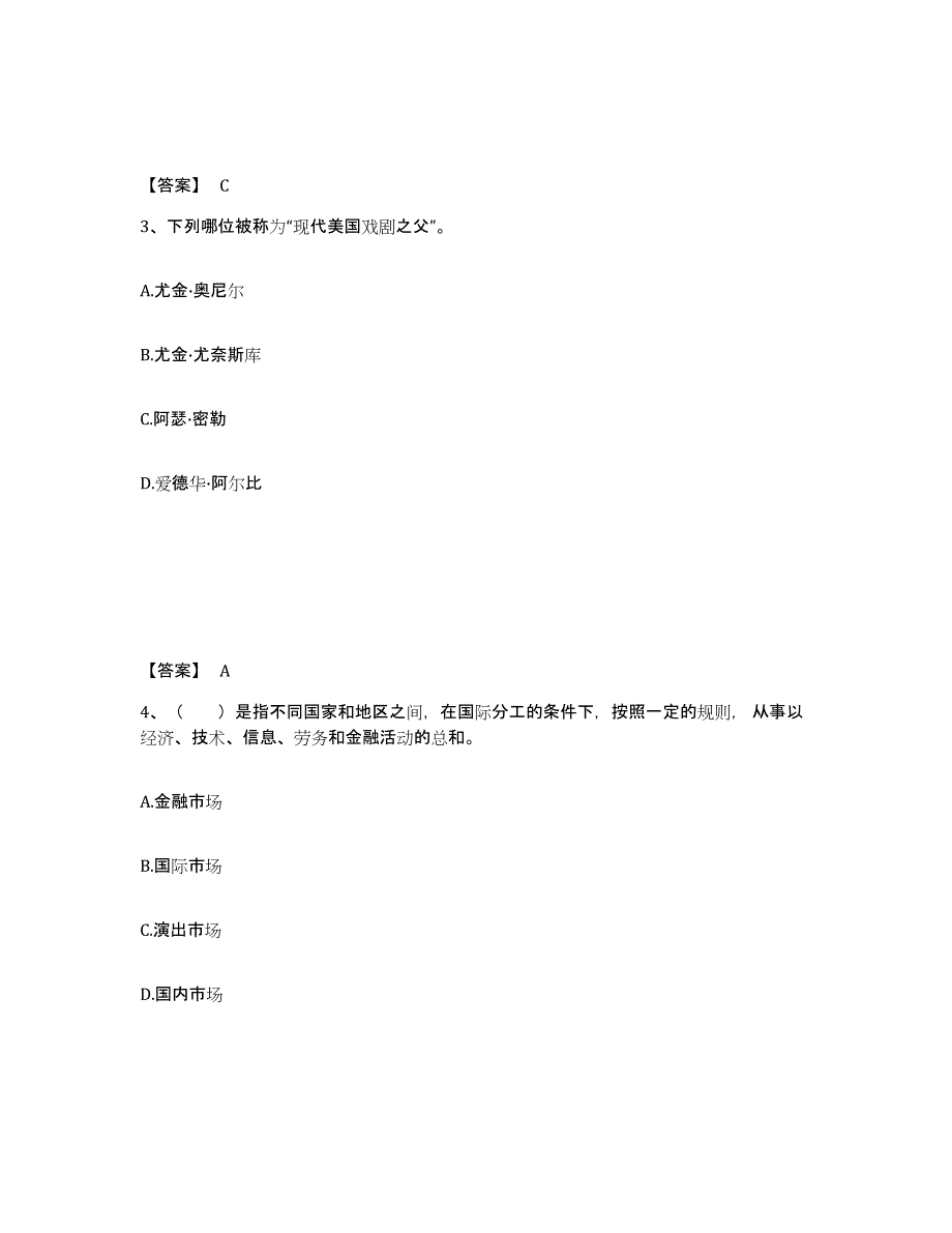 20232024年度演出经纪人之演出经纪实务押题练习试题A卷含答案_第2页