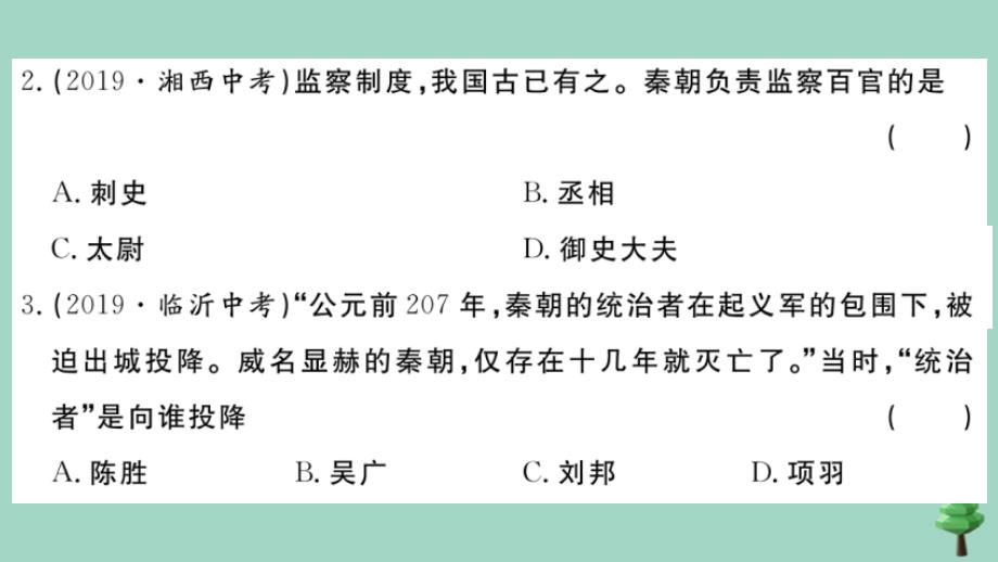 2020秋七年级历史上册第三单元复习卷作业课件新人教版_第3页