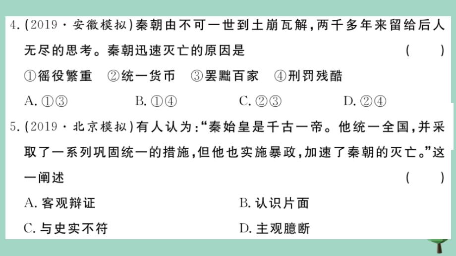 2020秋七年级历史上册第三单元复习卷作业课件新人教版_第4页