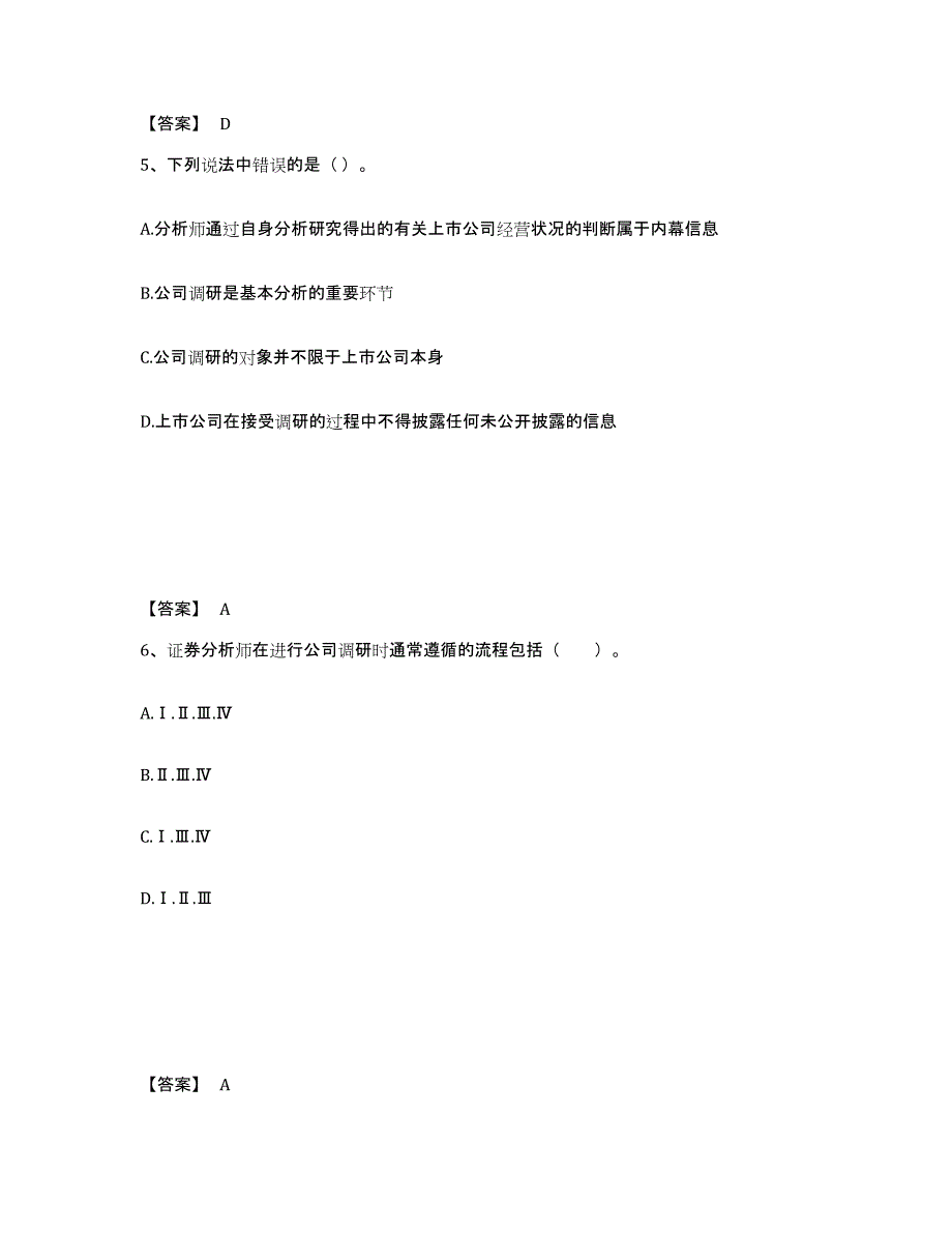 20232024年度证券分析师之发布证券研究报告业务试题及答案二_第3页