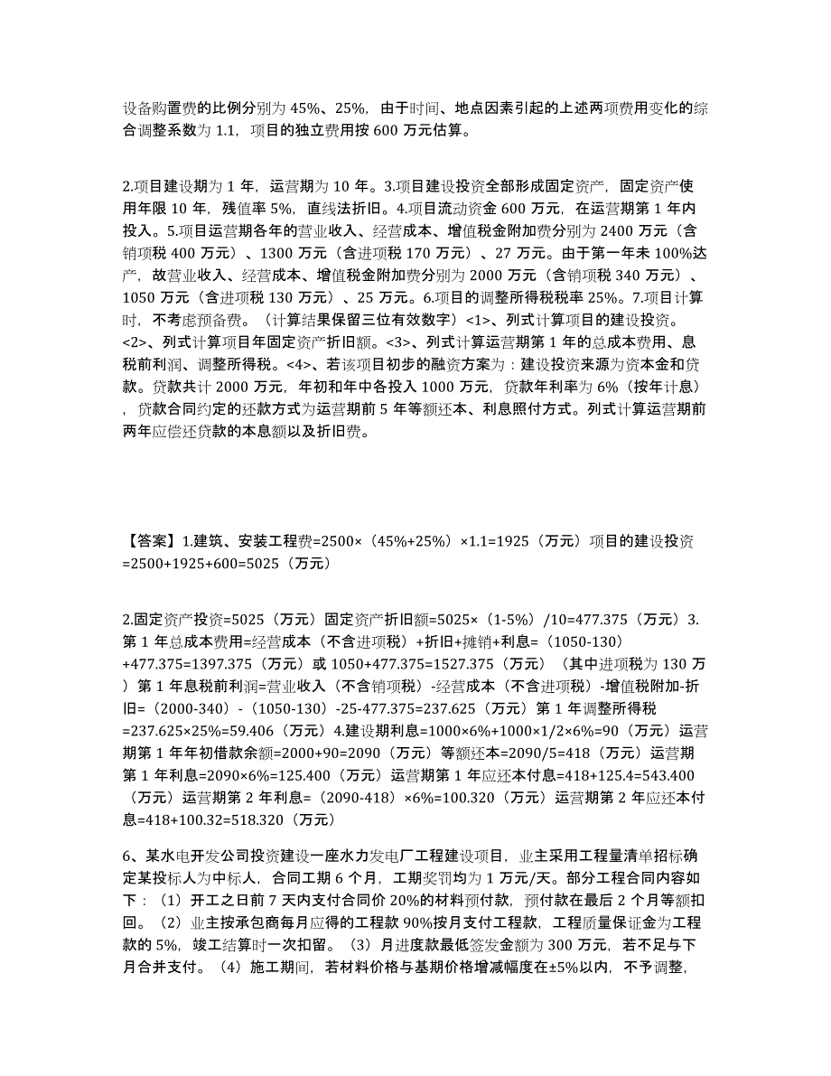 20232024年度一级造价师之工程造价案例分析（水利）考前自测题及答案_第3页