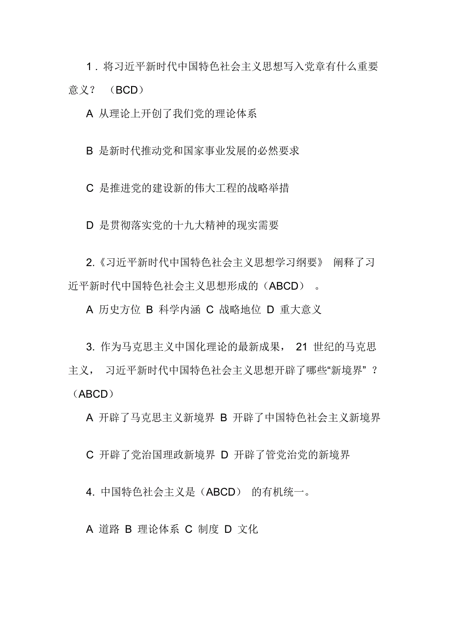 国开(中央电大)本科《形势与政策》形考任务试题及答案_第3页