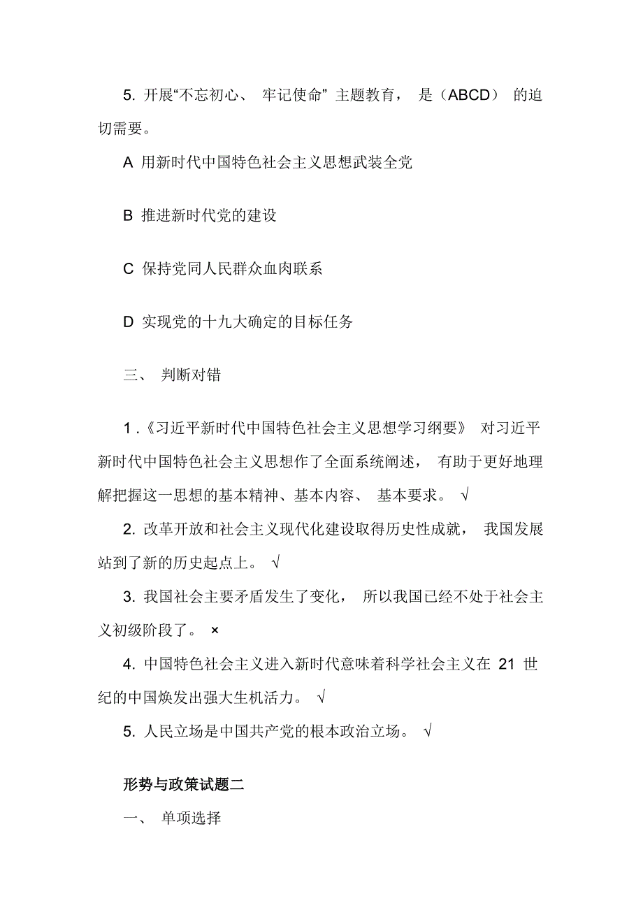 国开(中央电大)本科《形势与政策》形考任务试题及答案_第4页