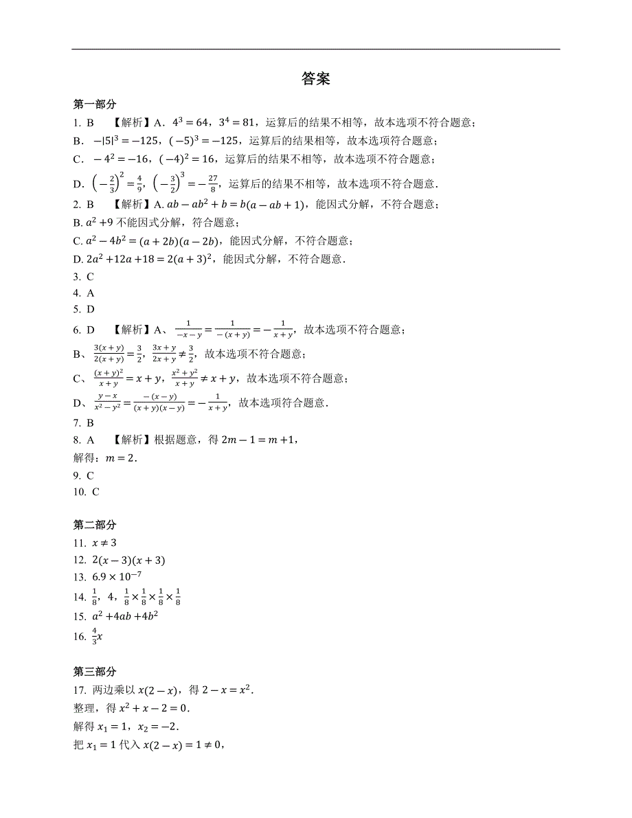 北京朝阳区实验外国语学校2022-2023学年七年级下学期期末数学试卷（含答案）_第4页