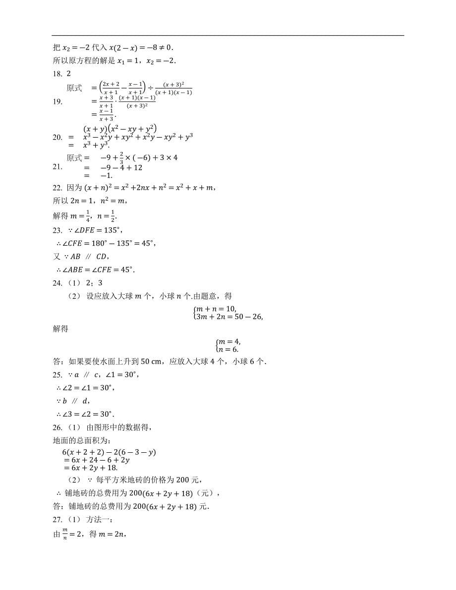 北京朝阳区实验外国语学校2022-2023学年七年级下学期期末数学试卷（含答案）_第5页